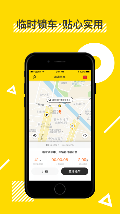小遛共享電單車app最新版2021截圖1