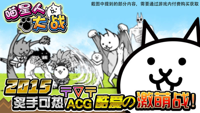 喵星人大戰(zhàn)v8.4全角色中文漢化版下載（Battle Cats）截圖4