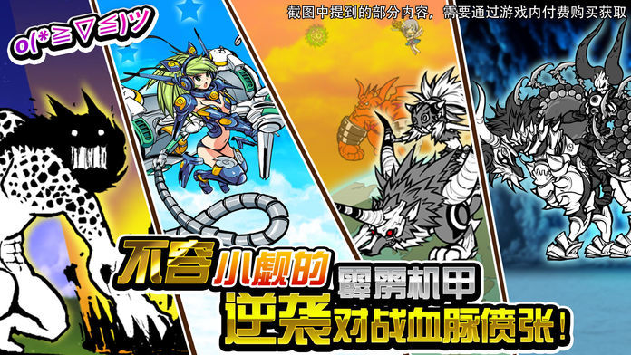 喵星人大戰(zhàn)v8.4全角色中文漢化版下載（Battle Cats）截圖2