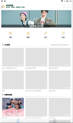 kk追劇APP下載截圖3