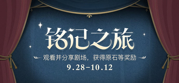 原神銘記之旅活動(dòng)攻略：銘記之旅活動(dòng)玩法詳解