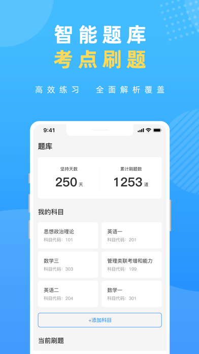 研盒考研app版截圖4