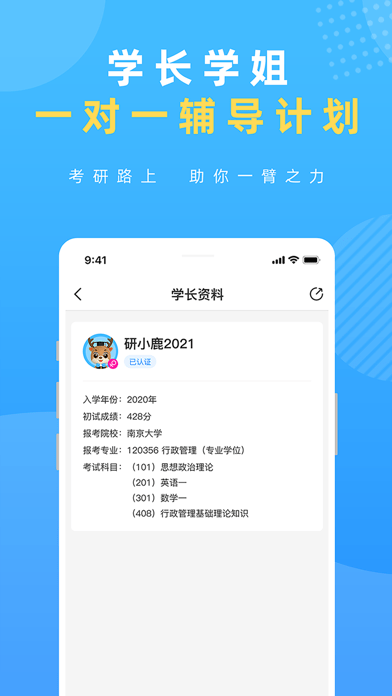 研盒考研app版截圖2