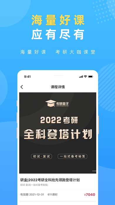 研盒考研app版截圖3