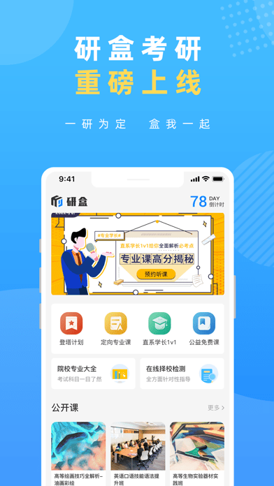 研盒考研app版截圖1