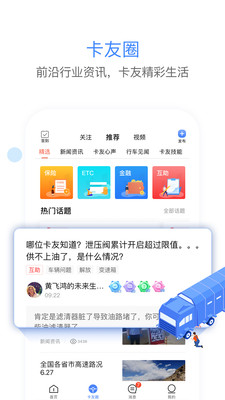 車(chē)旺大卡定位下載最新版app版截圖3