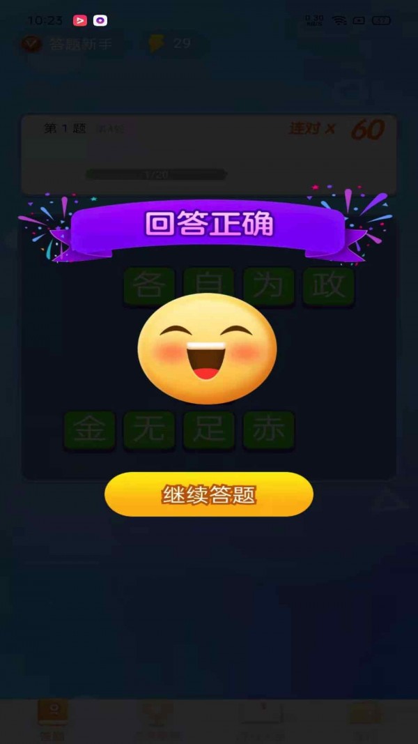 極速猜成語領(lǐng)紅包福利版截圖3