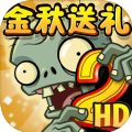 pvz2全無限2.7.5安卓最新版