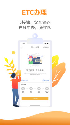 安徽ETC手机版充值app下载安装截图2: