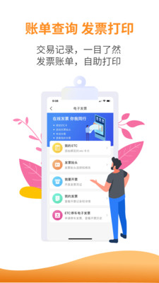 安徽ETC手机版充值app下载安装截图3: