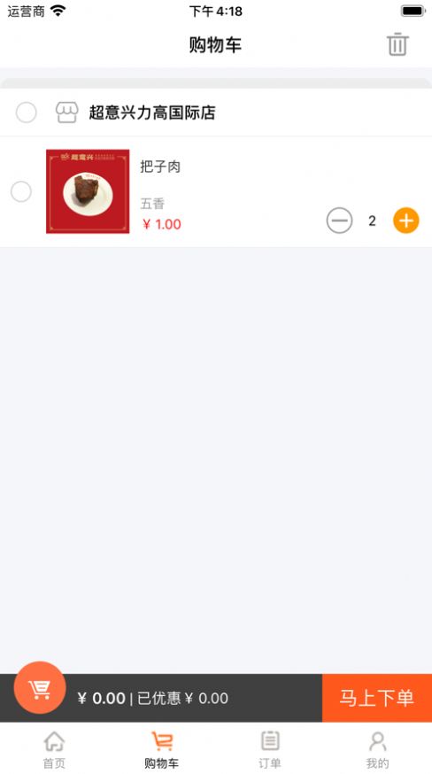 新筷線外賣app版截圖1