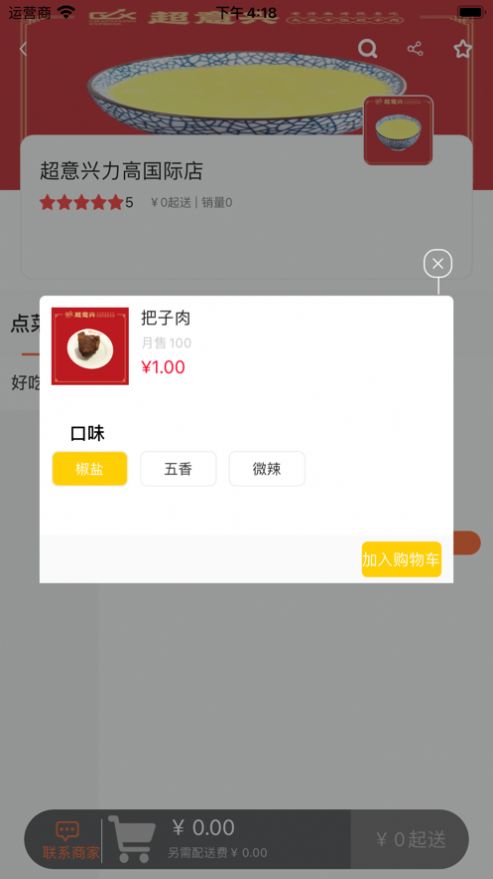 新筷線外賣app版截圖2