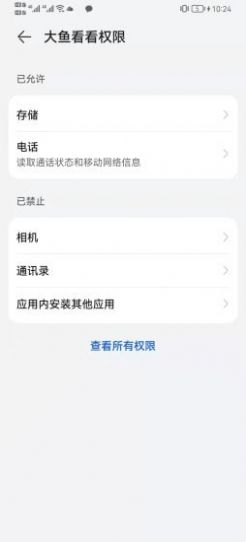 大魚(yú)看看app安卓軟件下載截圖4