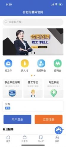 合肥招聘網(wǎng)app客戶端截圖1