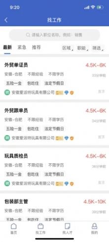 合肥招聘網(wǎng)app客戶端截圖2