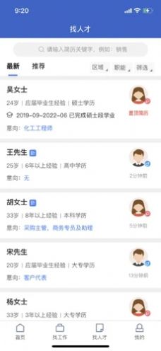 合肥招聘網(wǎng)app客戶端截圖3