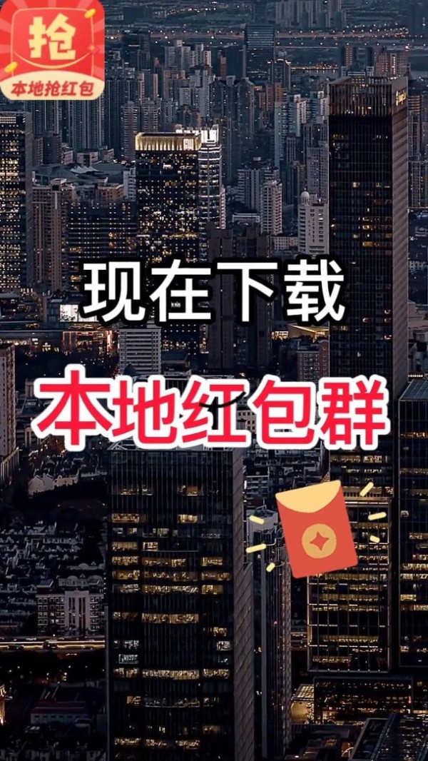 本地?fù)尲t包app領(lǐng)紅包福利版截圖4