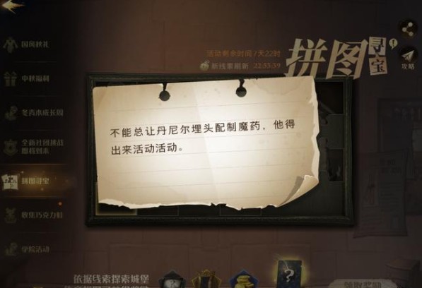 哈利波特魔法覺醒不能總讓丹尼爾埋頭配制魔藥在哪？不能總讓丹尼爾拼圖線索位置