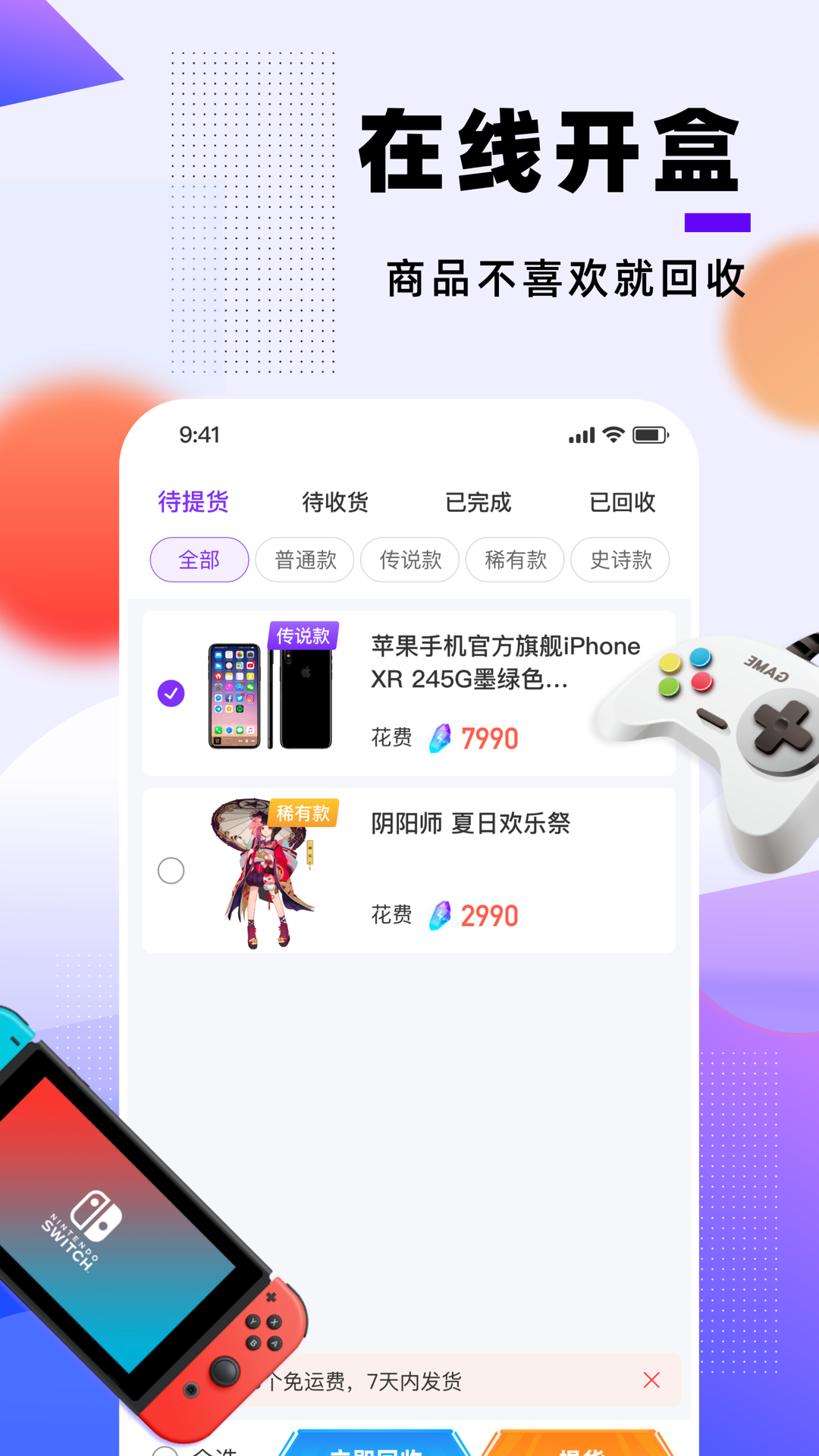 元气魔盒app版截图3: