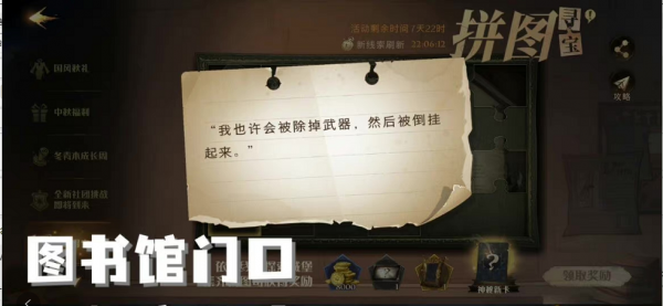 哈利波特魔法覺醒我也許會被除掉武器在哪？我也許會被除掉武器線索拼圖位置分享
