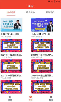 消防準(zhǔn)題庫APP免費(fèi)下載截圖3