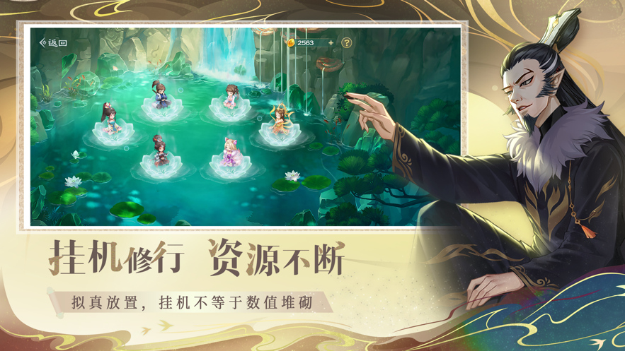 仙弈傳說異動朝歌手游正式版截圖4