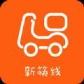 新筷線外賣app版