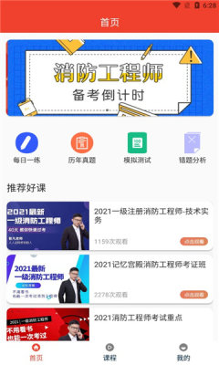 消防準(zhǔn)題庫APP免費(fèi)下載截圖4