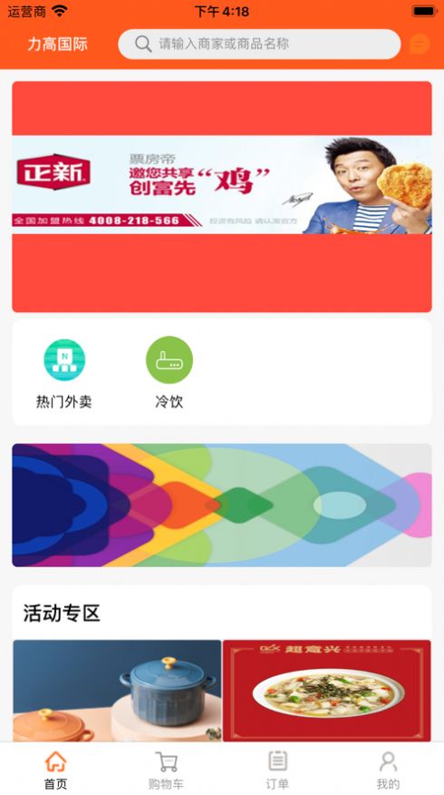 新筷線外賣app版截圖4