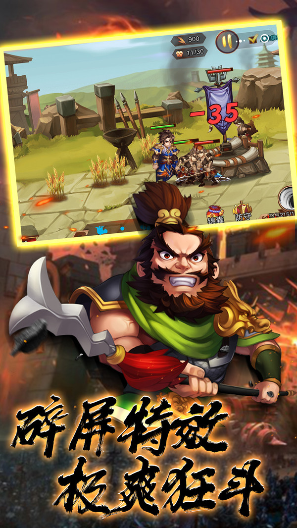 火柴人戰(zhàn)爭三國游戲版截圖1