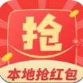 本地?fù)尲t包app領(lǐng)紅包福利版