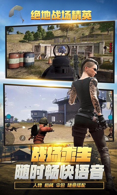 吃雞世界手機游戲版截圖3