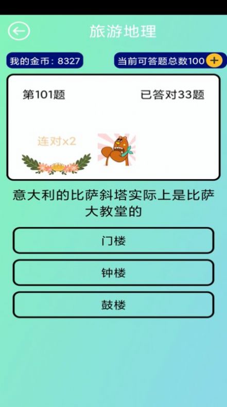 開心小答人截圖1