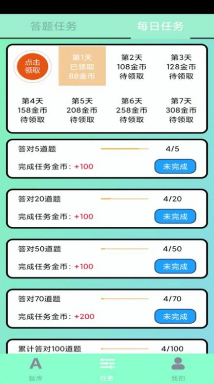 開心小答人截圖3