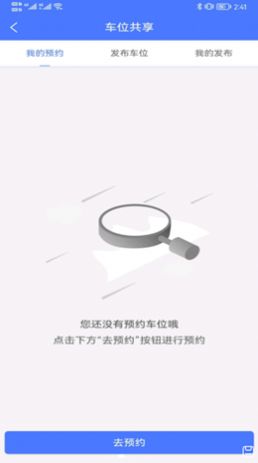 云易停安卓版app截圖2