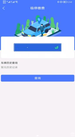 云易停安卓版app截圖3