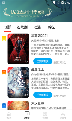 盒子影院app截圖4