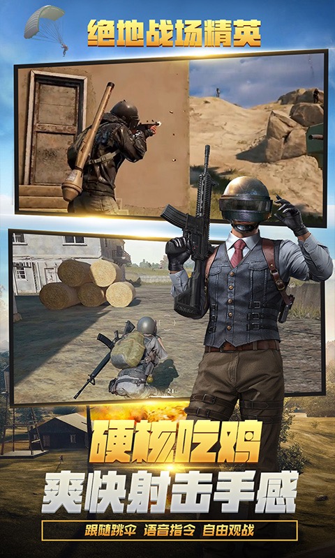 吃雞世界手機游戲版截圖4