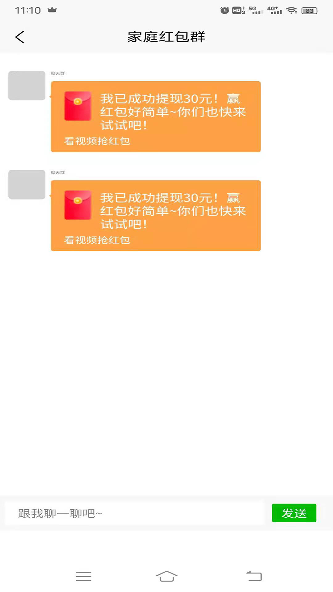 小飛紅包群app紅包版截圖2