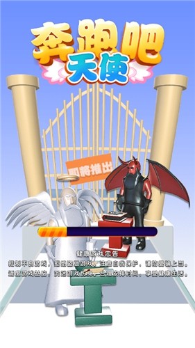 抖音奔跑吧天使游戲版截圖1