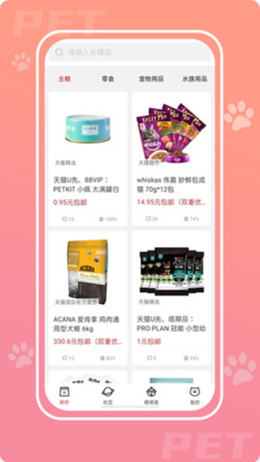 愛寵次元APP最新版截圖2