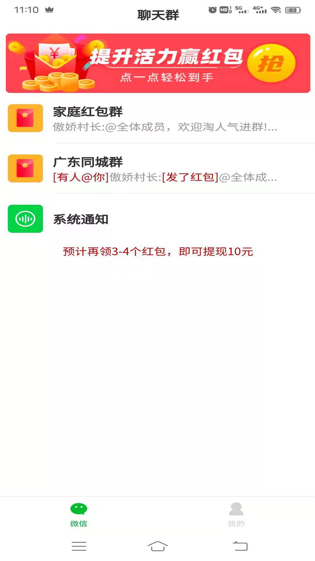 小飛紅包群app領(lǐng)紅包福利版截圖4