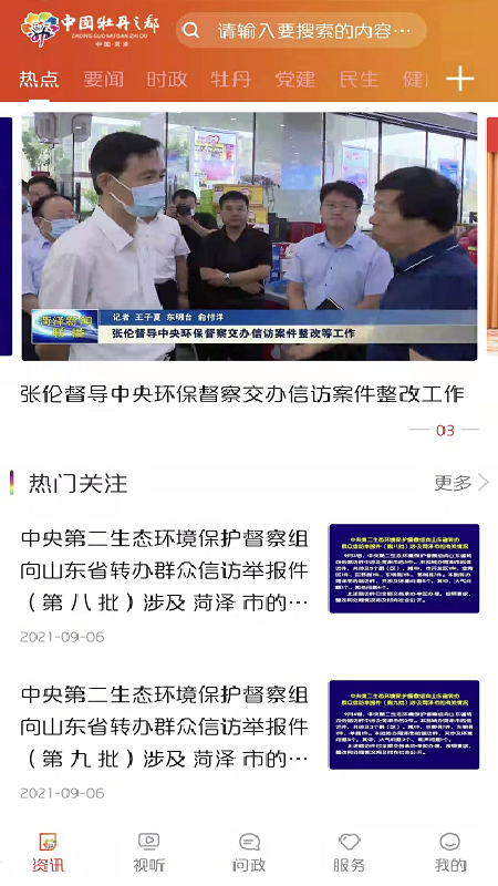 中國牡丹之都app版截圖1
