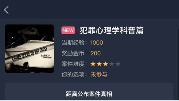 犯罪大師犯罪心理學科普篇答案是什么？犯罪心理學科普篇正確答案解析