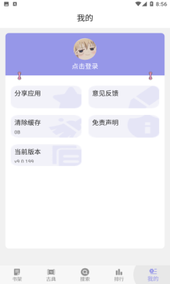 妙趣閣APP最新下載截圖1