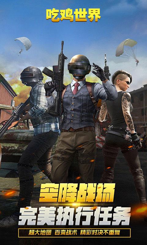 吃雞世界手機游戲版截圖1