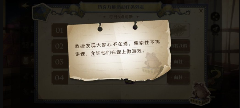 哈利波特魔法覺醒教授發(fā)現(xiàn)大家心不在焉在哪？巧克力蛙928npc弗立維位置分享