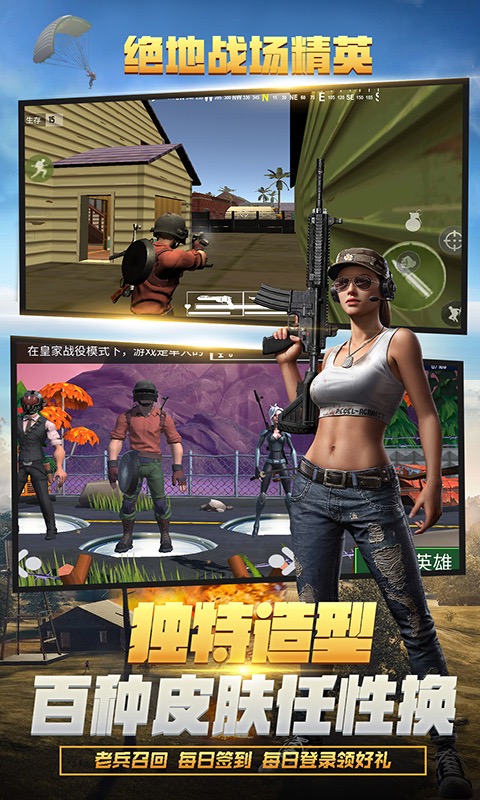 吃雞世界手機游戲版截圖2