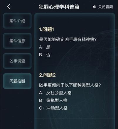 犯罪大師犯罪心理學(xué)科普篇答案是什么 犯罪心理學(xué)科普篇答案詳解[多圖]圖片3