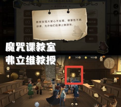 哈利波特教授發(fā)現(xiàn)大家心不在焉線索在哪 哈利波特魔法覺(jué)醒9.28巧克力蛙npc位置分享[多圖]圖片1